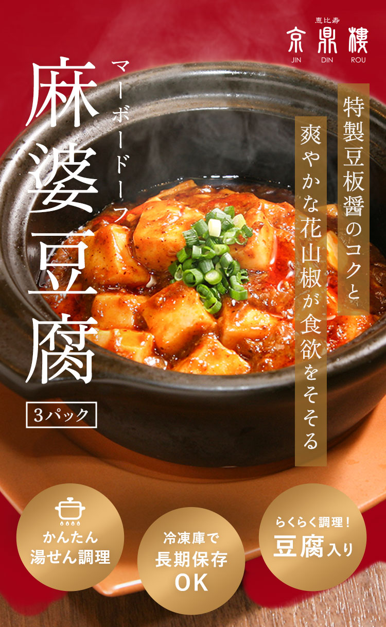 麻婆豆腐FVです