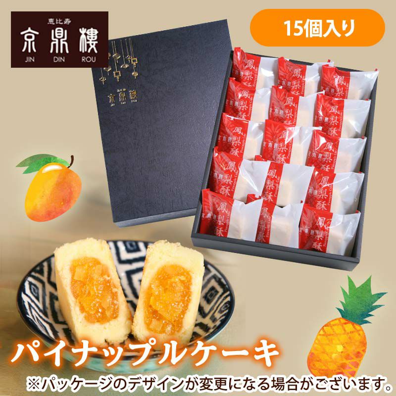 NEW限定品】 北欧さん 滋養パイナップルケーキとぱふ 趣味/スポーツ 